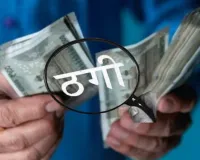 बाराबंकी : पीजीआई में नौकरी दिलाने के नाम पर महिला से 88 हजार ठगे, सदमे में पीड़िता