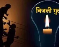 बरेली : जगतपुर में 33 केवी लाइन ब्रेकडाउ, कई घंटे गुल रही बिजली