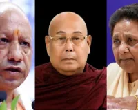 बौद्ध भिक्षु भदंत एबी ज्ञानेश्वर का निधन, सीएम योगी व मायावती ने जताया शोक, जानिए कब तक होंगे पार्थिव शरीर के अंतिम दर्शन 