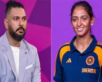 हरमनप्रीत कौर - युवराज सिंह को सम्मान, इस क्रिकेट स्टेडियम में बनेगा उनके नाम का स्टैंड