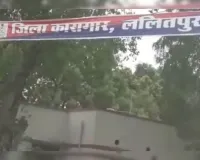ललितपुर जेल में हत्यारोपी के पास से मिला मोबाइल फोन, जेलर समेत तीन अधिकारी निलंबित 