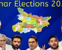 Bihar Elections 2025: बिहार में थमा चुनाव प्रचार, अंतिम चरण में 11 नवम्बर को 122 सीटों पर होगा मतदान 