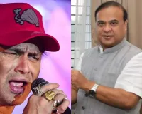 CM हिमंत सरमा का दावा : सिंगर जुबीन गर्ग की गई थी हत्या, आठ दिसंबर को दाखिल होगा आरोप पत्र 