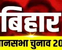 बिहार में थम गया पहले चरण का प्रचार : तेजस्वी-सम्राट और खेसारी लाल समेत कई दिग्गजों की किस्मत दांव पर..