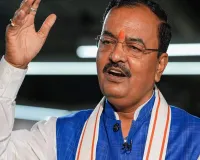 पलटवार : बाहुबली अनंत सिंह की गिरफ्तारी पर बोले केशव मौर्य- नीतीश सरकार में पक्षपात नहीं, न्याय होता है