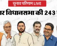 Bihar Election Result 2025 Live:  बिहार में NDA ऐतिहासिक जीत की ओर अग्रसर, अबतक 202 सीटों पर बढ़त, महागठबंधन का बुरा हाल 