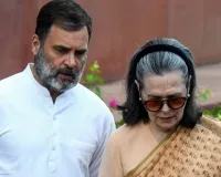 नेशनल हेराल्ड मामला: दिल्ली पुलिस ने ईडी की शिकायत पर सोनिया गांधी और राहुल के खिलाफ दर्ज की FIR 