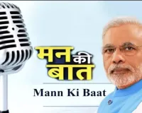 ‘मन की बात’ का 128वां एपिसोड: PM मोदी ने बताया क्यों नवंबर है ‘प्रेरणाओं का महीना’!, कहा- काशी-तमिल संगमम के दौरान तमिल सीखें