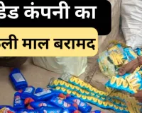 बाजार में बिक रहा नकली हॉर्पिक व फेवीक्विक, दो दुकानों पर छापा, गुडंबा पुलिस ने बरामद किया लाखों का माल, रिपोर्ट दर्ज