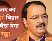 राजद का 'कट्टा' बिहार का बैठा देगा 'भट्ठा',  केशव प्रसाद मौर्य ने परिवारवाद, जातिवाद और अपराधवाद को लेकर साधा निशाना