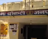 Ballia News: युवक से मारपीट के आरोप में पूर्व थाना प्रभारी समेत चार पुलिसकर्मियों के खिलाफ प्राथमिकी दर्ज