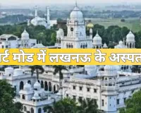 Lucknow News: राजधानी के ट्रॉमा सेंटर सहित सभी अस्पताल अलर्ट