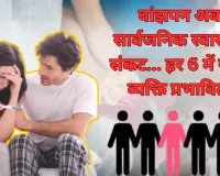  बांझपन अब सार्वजनिक स्वास्थ्य संकट... हर 6 में से 1 व्यक्ति प्रभावित, WHO ने दुनिया को दी किफायती इलाज की नई गाइडलाइन 