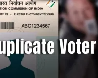 50 लाख से अधिक डुप्लीकेट नाम बने चुनौती, शुद्धिकरण अभियान तेज... अकेले पीलीभीत में ही लगभग 97,000 नाम