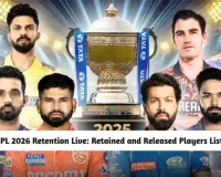 IPL 2026: क्रांति की शुरुआत! आज शाम 5 बजे खुलेगा रिटेंशन का पिटारा– ट्रेड्स, रिलीज और नई टीमों का धमाका