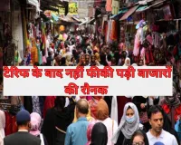 टैरिफ के बाद नहीं फीकी पड़ी बाजारों की रौनक, 40 फीसदी नए निर्यातक बाजार में दोबारा वापस लौटे