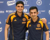 टी20 विश्व कप को लेकर कितनी तैयार भारतीय टीम... गिल को लेकर गोतम गंभीर ने कही ये बात 