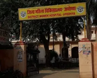 Ayodhya News:  जिला अस्पताल में बच्चा वार्ड के चढ़ा मासूम सिस्टम की भेंट, इलाज के बजाय किया रेफर...,  सीएमओ ने बैठाई जांच