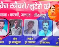 चेन स्नैचरों की लिस्ट में भाजपा नेता.... चौराहों पर लगी फोटो, बोली सपा- जनता देखें असली चेहरा