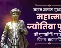 CM योगी ने महात्मा ज्योतिबा फुले की पुण्यतिथि पर दी श्रद्धांजलि 
