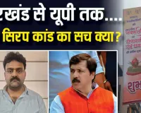 फेंसेडिल कफ सिरप: मास्टर माइंड को लुकआउट नोटिस जारी, धनंजय सिंह ने जारी किया बयान