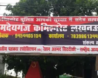 Lucknow News: यौन शोषण का आरोपी 48 घंटे में हरियाणा से गिरफ्तार