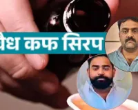   फेंसेडिल सिरप अवैध कारोबार:  STF पूछताछ में मास्टर माइंड के करीबी अमित ने खोले कई राज, पूर्व बाहुबली सासंद की सरपरस्ती में फैलाया साम्राज्य 