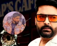 गैंगस्टर गोल्डी ढिल्लों का करीबी गिरफ्तार, कपिल शर्मा के कनाडा रेस्तरां में गोलीबारी में था शामिल 