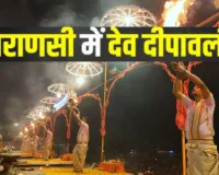 देव दीपावली:  दशाश्वमेध घाट पर होगी महाआरती, 21 अर्चक और 42 देव कन्याएं करेगी गंगा को प्रसंन्न; यहाँ देख सकतें हैं लाइव  