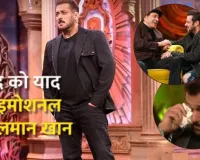  BB 19 Weekend Ka Vaar:  काश इस हफ्ते...सलमान खान के शो पर नम आंखों से दी गई ‘ही-मैन’ को श्रद्धांजलि