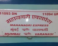 बम विस्फोट होगा... महानगरी एक्सप्रेस को मिली धमकी निकली झूटी, पुलिस ने की पुष्टि 'ट्रेन के टॉयलेट पर लिखी थी धमकी' 