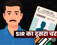  चलेगा दूसरे चरण का SIR :  यूपी में 2023 की वोटर लिस्ट में नहीं हैं नाम भरे येलो फॉर्म, जाने पूरी प्रक्रिया 