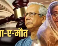 Sheikh Hasina : क्या टलेगी सजा-ए-मौत...शेख हसीना के बचाव में आया UN, किया कड़ा विरोध