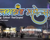  Uttarakhand Festival: म्यूजिकल चेयर रेस में दीपा, अलका और रागिनी जीतीं...बाल दिवस पर हुए विभिन्न कार्यक्रम 