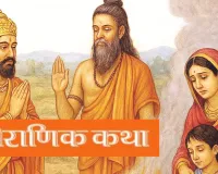 पौराणिक कथा:  सत्य का प्रकाश