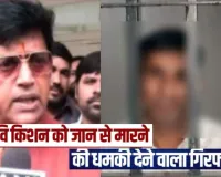  बिहार में आये तो गोली मार देंगे...BJP सांसद Ravi Kishan को धमकी देने वाला पंजाब के लुधियाना से गिरफ्तार, शराब के नशे में फोन करके धमकाया 