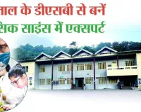 नैनीताल के डीएसबी से बनें, फॉरेंसिक साइंस में एक्सपर्ट