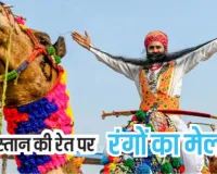 लोक संस्कृति का वाहक पुष्कर मेला