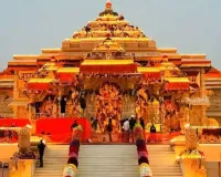  जोर शोर से जुटा प्रशासन... राम मंदिर के पूर्णता उत्सव की तैयारी, ध्वजारोहण से पहले परिसर को खाली करने के निर्देश 