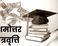गोंडा : दशमोत्तर छात्रवृत्ति के 43 हजार आवेदन लंबित, सीडीओ ने जताई नाराजगी