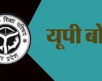 Bareilly : यूपी बोर्ड: हाईटेक मॉनिटरिंग से नकल पर रहेगा सख्त पहरा