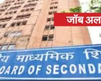 जॉब एलर्ट