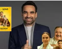  पंकज त्रिपाठी की सीरीज़ को मिले झमाझम व्यूज: 'The Perfect Family' ने 2 million किये पार, IMDb रेटिंग में भी लगायी छलांग 