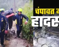 उत्तराखंड के चंपावत में हादसा ... दुर्घटना का शिकार हुई बारातियों से भरी बोलेरो, पांच लोगों की मौत; धामी ने जताया दुःख