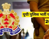  UP Police SI Exam Date: दरोगा लिखित परीक्षा की तारीख घोषित, इन तिथियों में होगा आयोजन..जाने पूरा शेड्यूल 