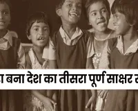 मिजोरम और गोवा के बाद त्रिपुरा बना देश का तीसरा पूर्ण साक्षर राज्य, चर्चा में रही BJP-TMP की खींचतान