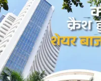 Stock market closed: शेयर बाजारों में भारी गिरावट...610 अंक लुढ़का सेंसेक्स, 26,000 अंक से नीचे आया निफ्टी 