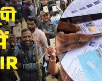 SIR पर बड़ा खुलासा:  करीब 2.76 लाख वोटर्स गायब... मतदाता सूची से नाम कटना तय