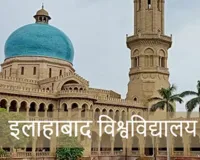 Allahabad University : इलाहाबाद विश्वविद्यालय में छात्रसंघ बहाली को लेकर छात्रों की महापंचायत शुरू