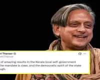 जनता के फैसले का हो सम्मान...  तिरुवनंतपुरम निकाय चुनाव में भाजपा की ऐतिहासिक जीत को शशि थरूर ने बताया 